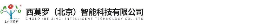 西莫罗（北京）智能科技有限公司